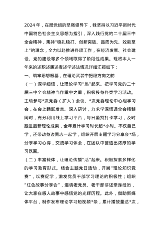 市直单位班子成员2024年述职述廉述责述学述法个人报告.docx