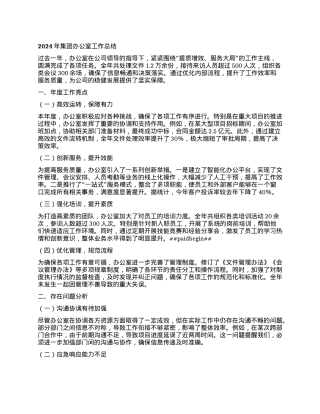 年集团办公室工作总结.docx
