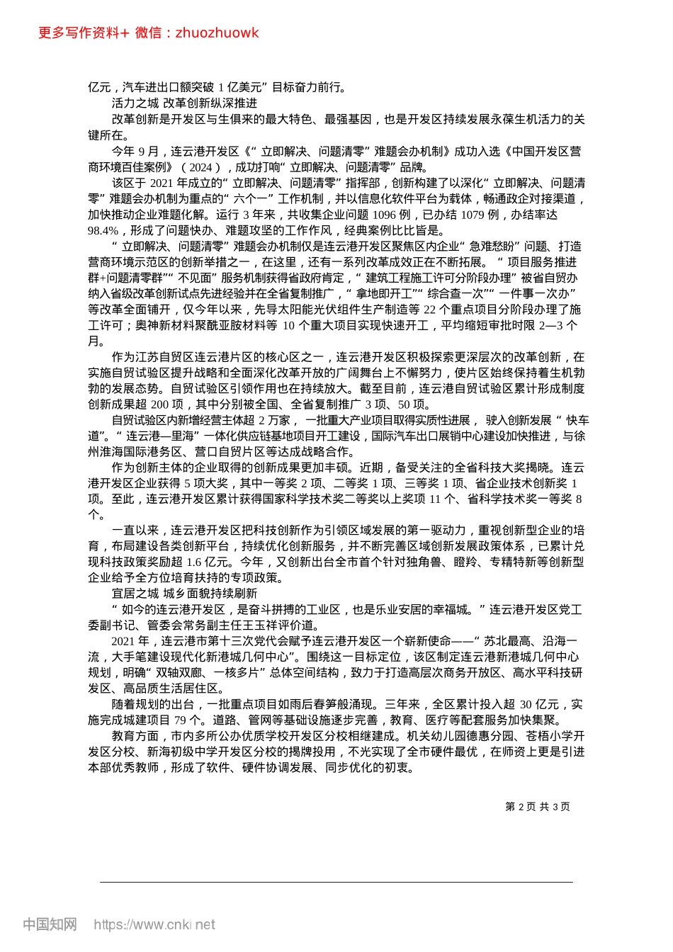 2024.12连云港开发区__锚定“双千...__现代化产业新城加速崛起.docx_第2页