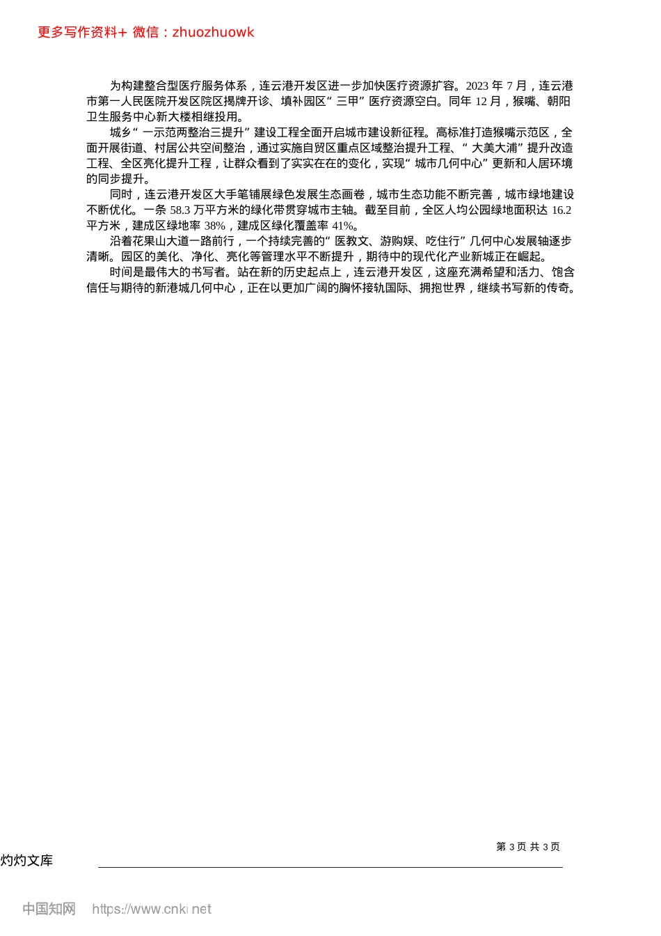 2024.12连云港开发区__锚定“双千...__现代化产业新城加速崛起.docx_第3页