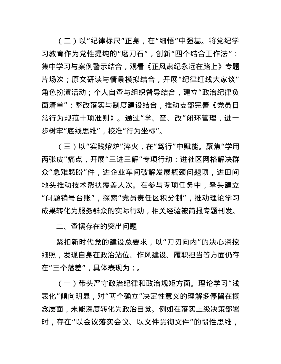 某市直部门X员干部2024年度专题组织生活会对照检查发言提纲.docx_第2页