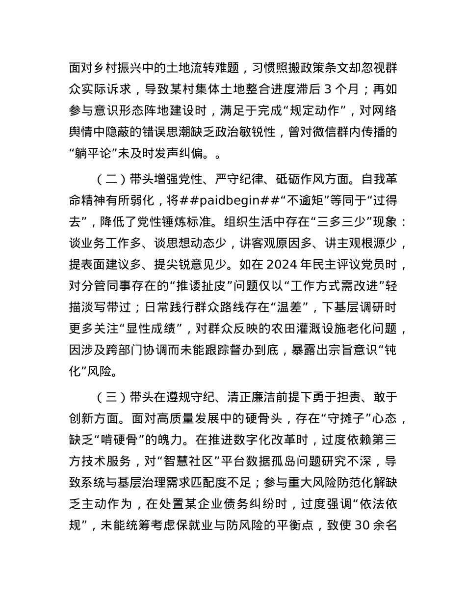 某市直部门X员干部2024年度专题组织生活会对照检查发言提纲.docx_第3页