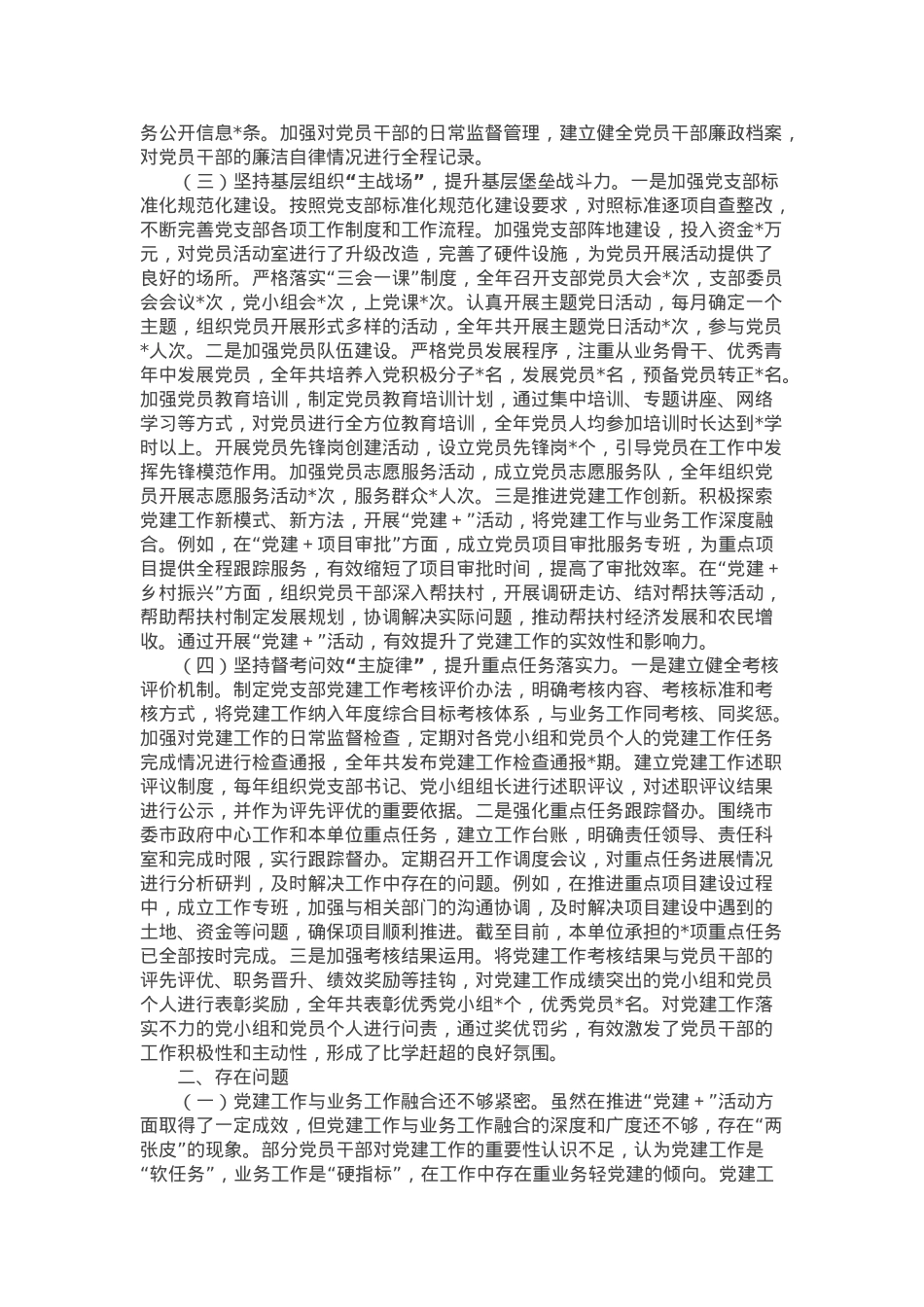 市直机关单位党支部2024年工作述职报告.docx_第2页