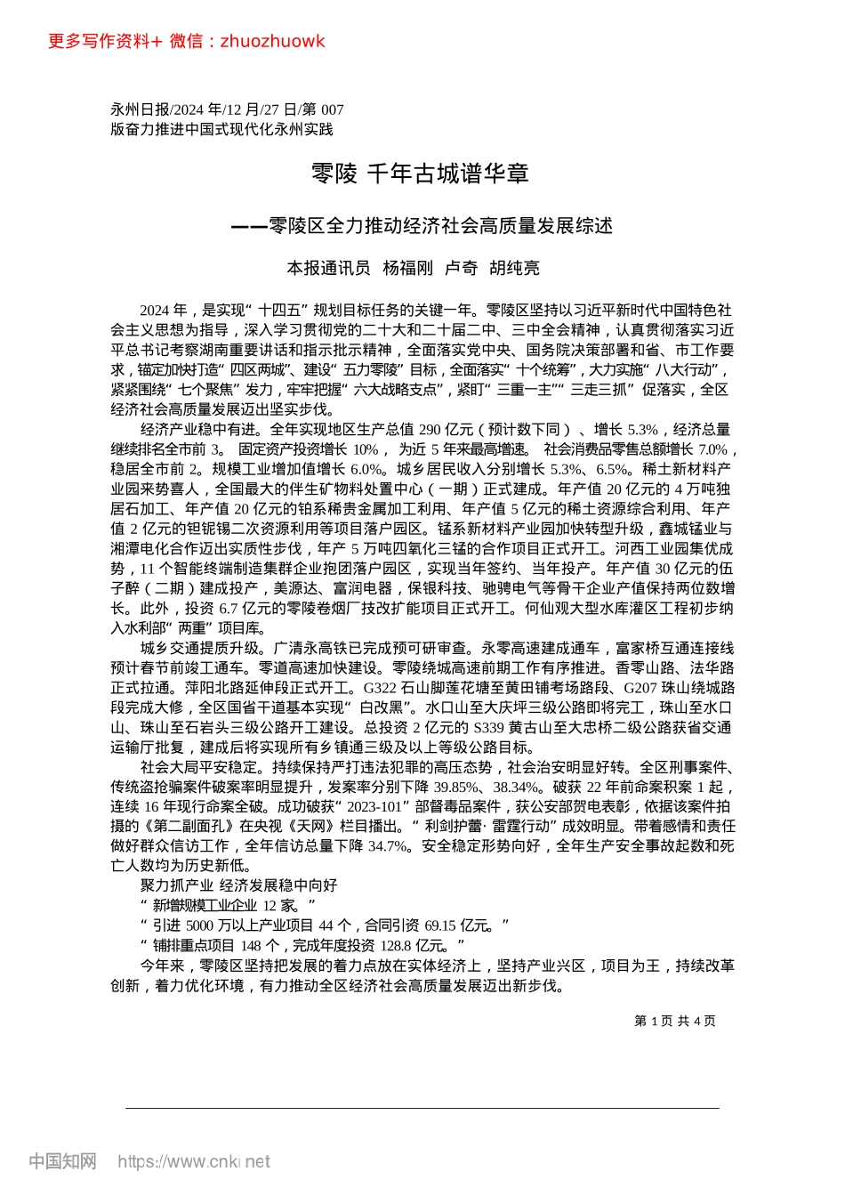 2024.12零陵__千年古城谱华章_本报通讯员__杨福刚__卢奇__胡纯亮.docx_第1页