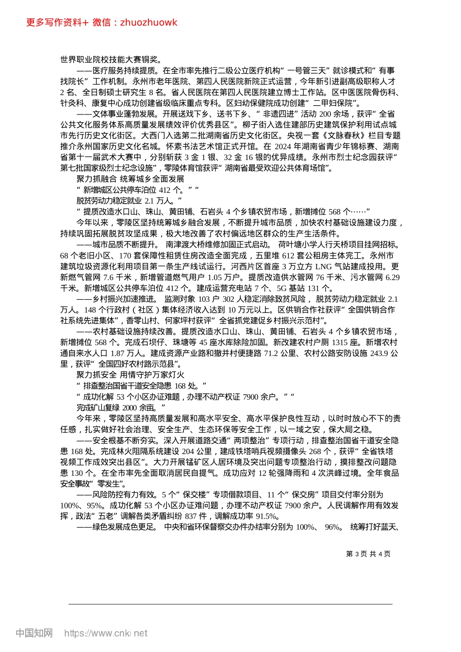 2024.12零陵__千年古城谱华章_本报通讯员__杨福刚__卢奇__胡纯亮.docx_第3页