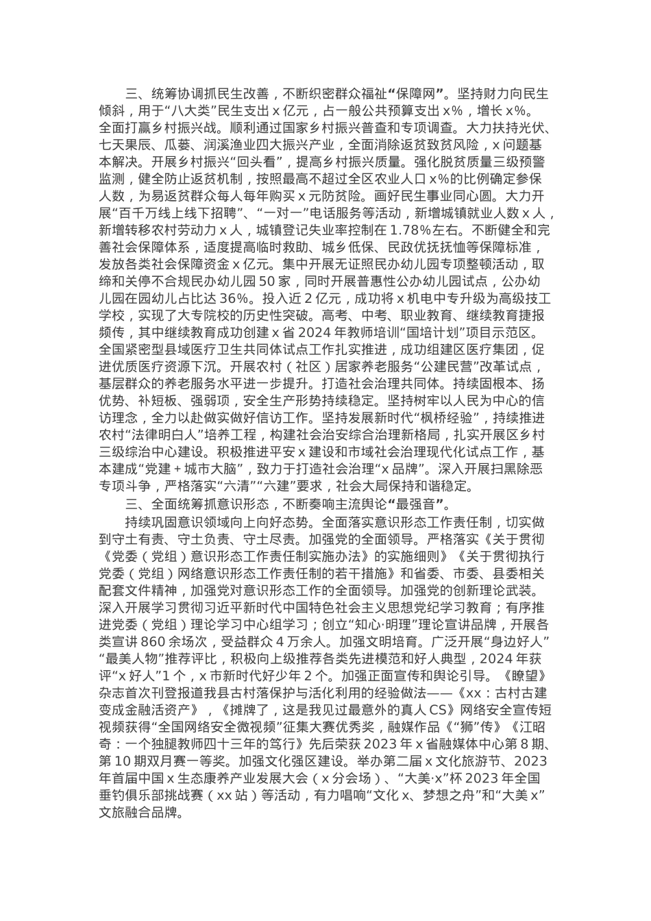 区2024年社会治理工作总结.docx_第2页