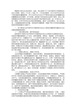 某团市委书记2024年度民主生活会个人对照检视发言材料.docx