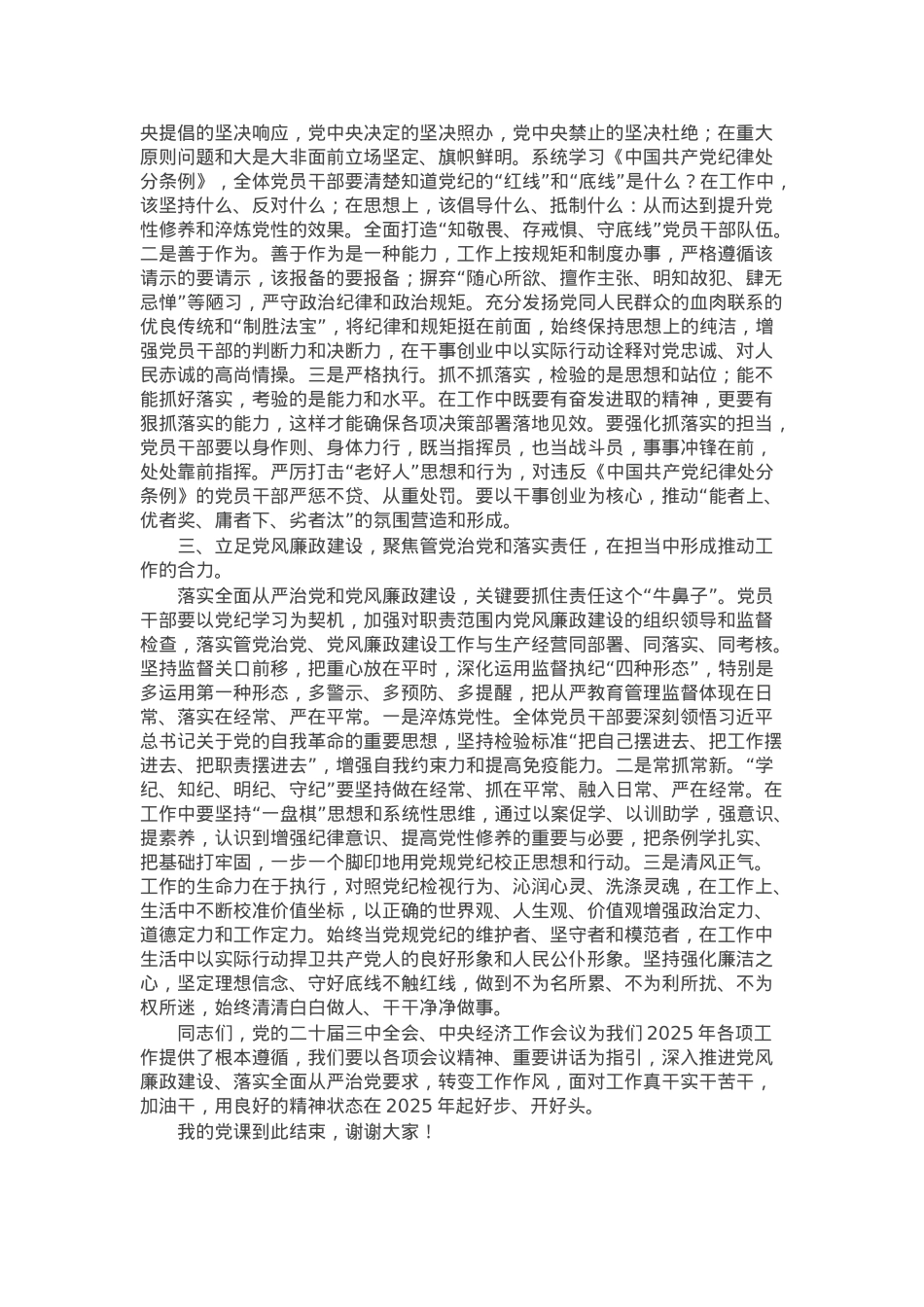 廉政党课：严明纪律、干在实处，为2025年开好头、起好步，提供风清气正的环境保障.docx_第2页