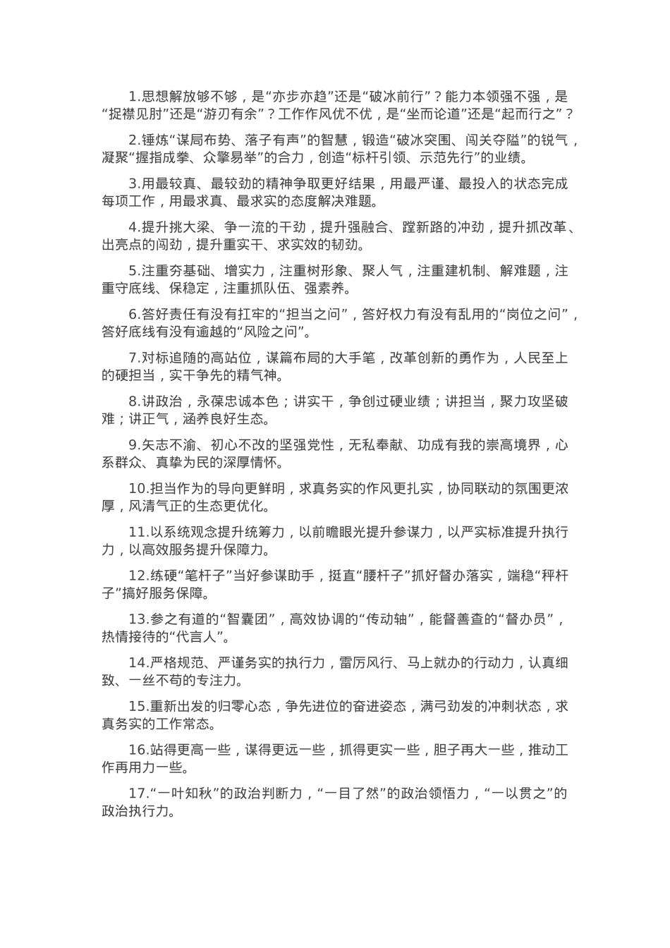 排比句40例（2025年4月11日）.docx_第1页