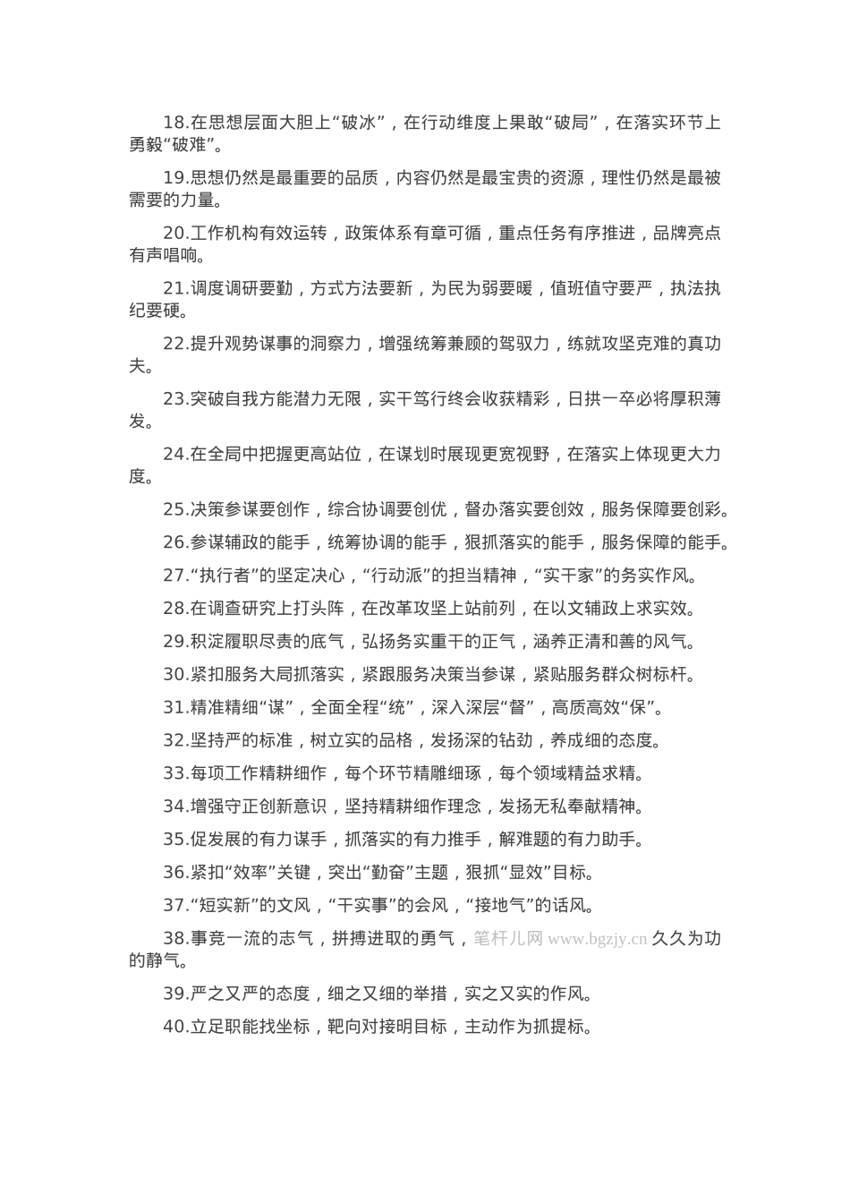 排比句40例（2025年4月11日）.docx_第2页