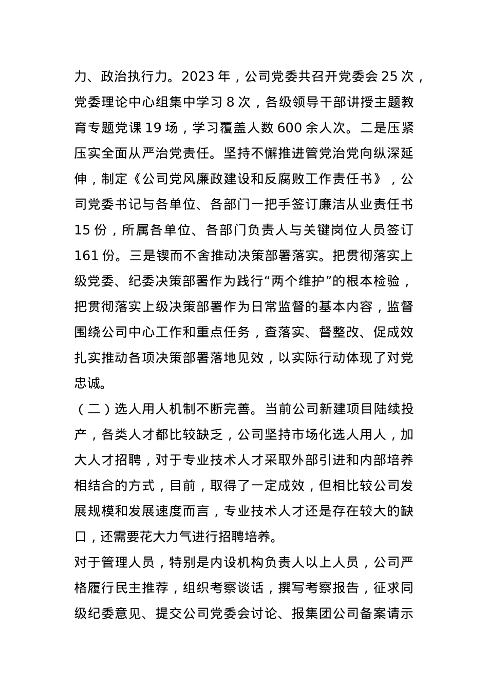 集团新能股份有限公司政治生态分析报告.docx_第3页