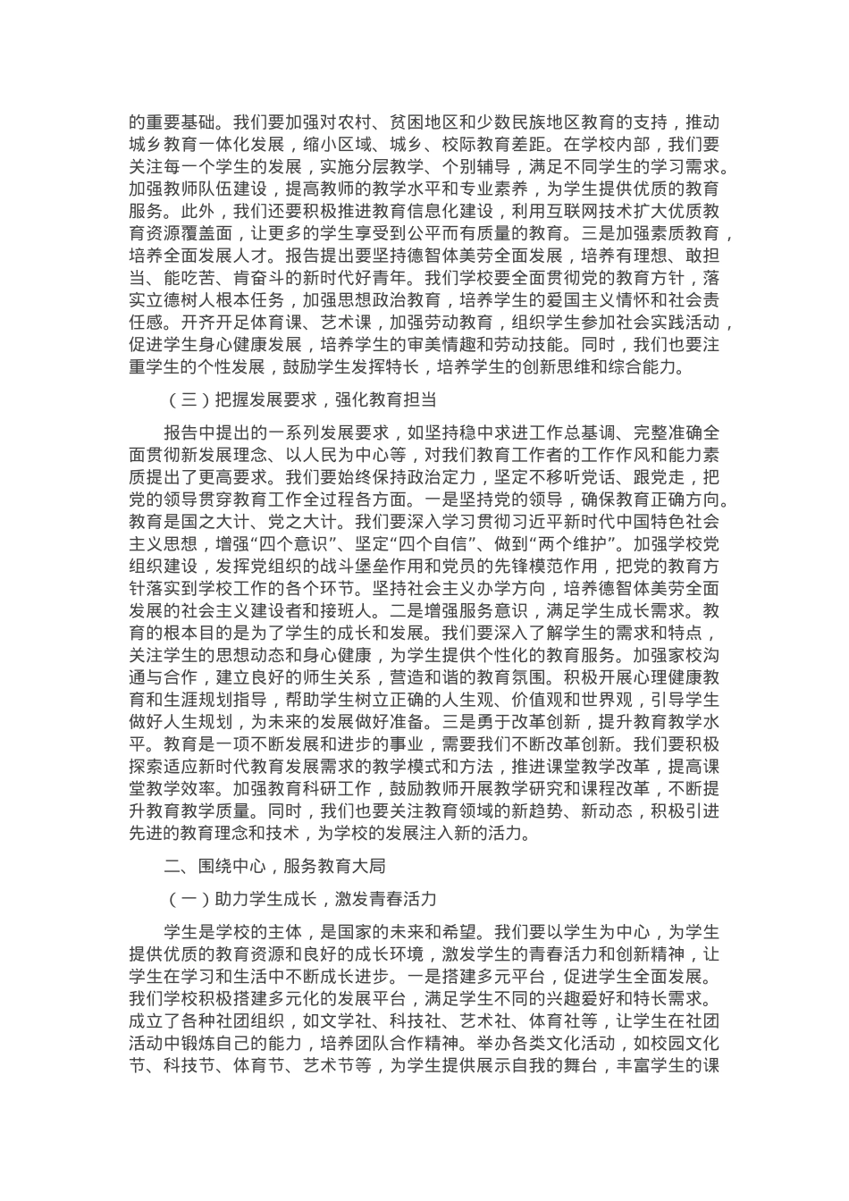 高中党委书记专题学习2025年政府工作报告交流发言材料.docx_第2页