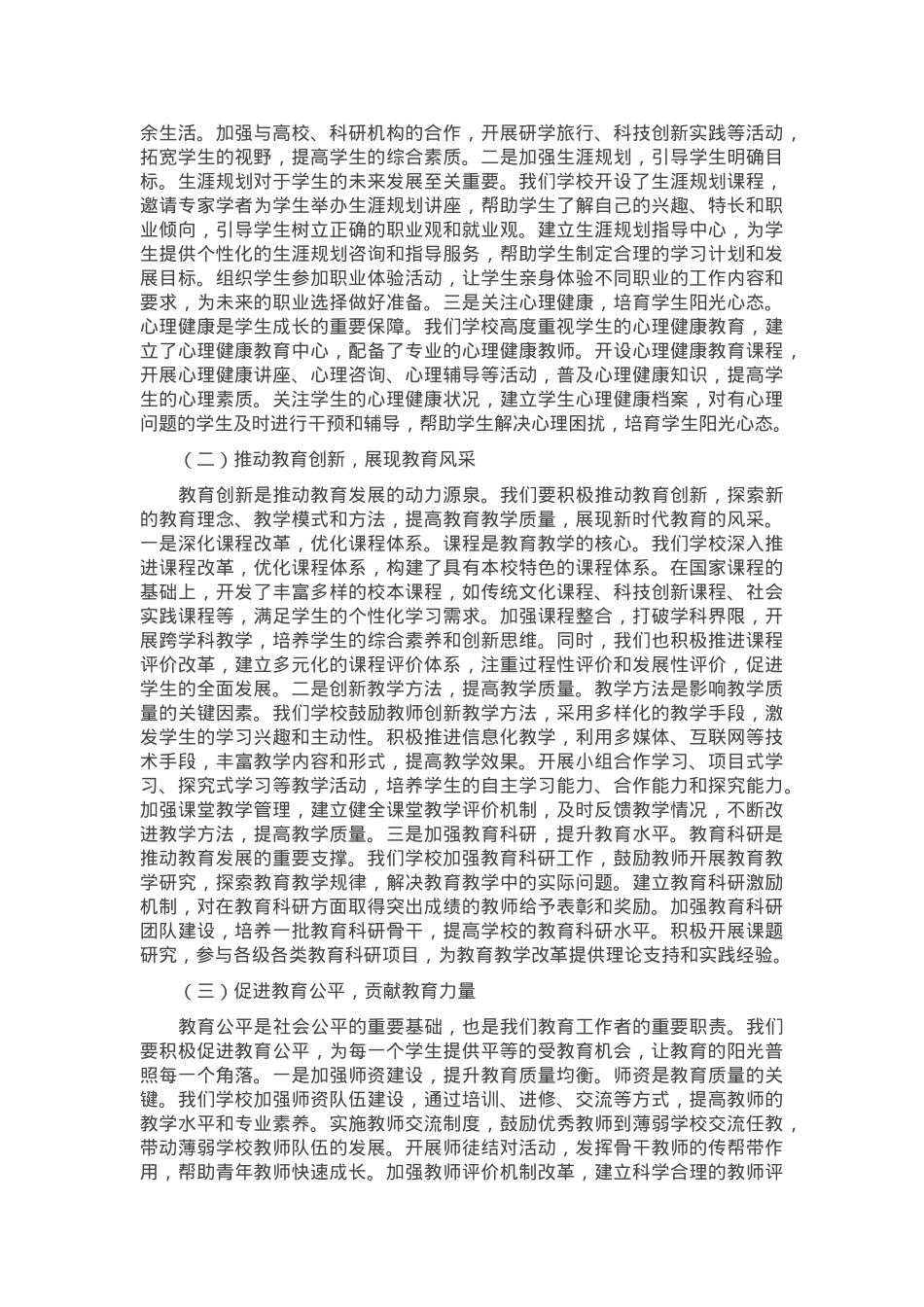高中党委书记专题学习2025年政府工作报告交流发言材料.docx_第3页