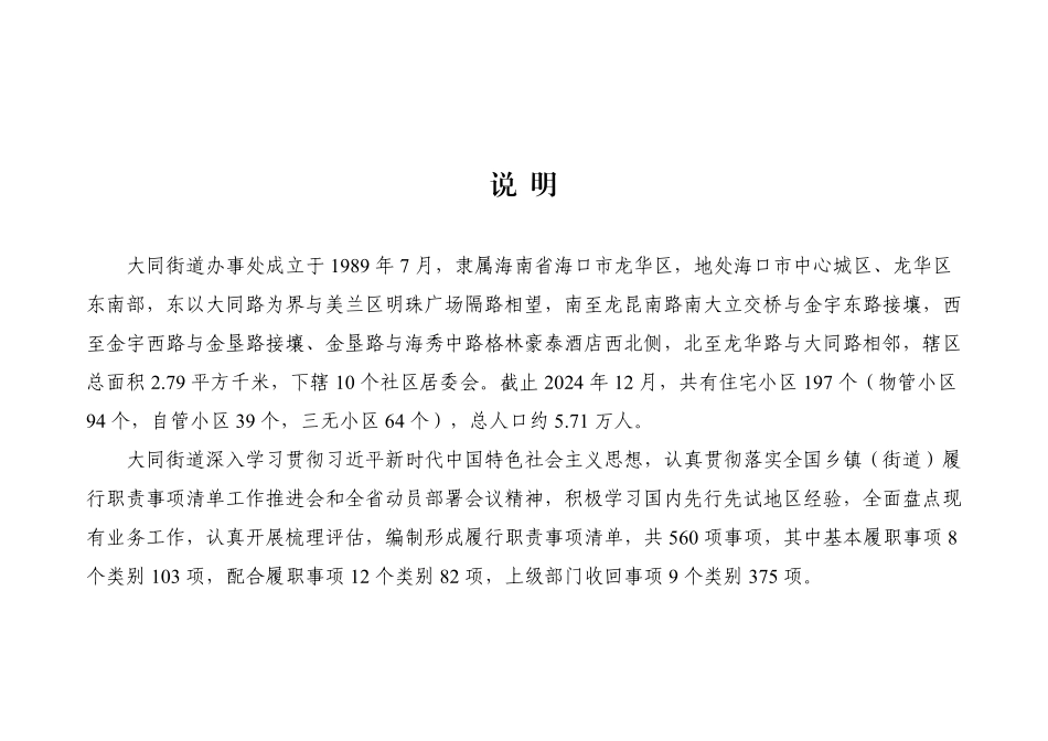 9.海南省海口市龙华区大同街道履行职责事项清单.pdf_第2页