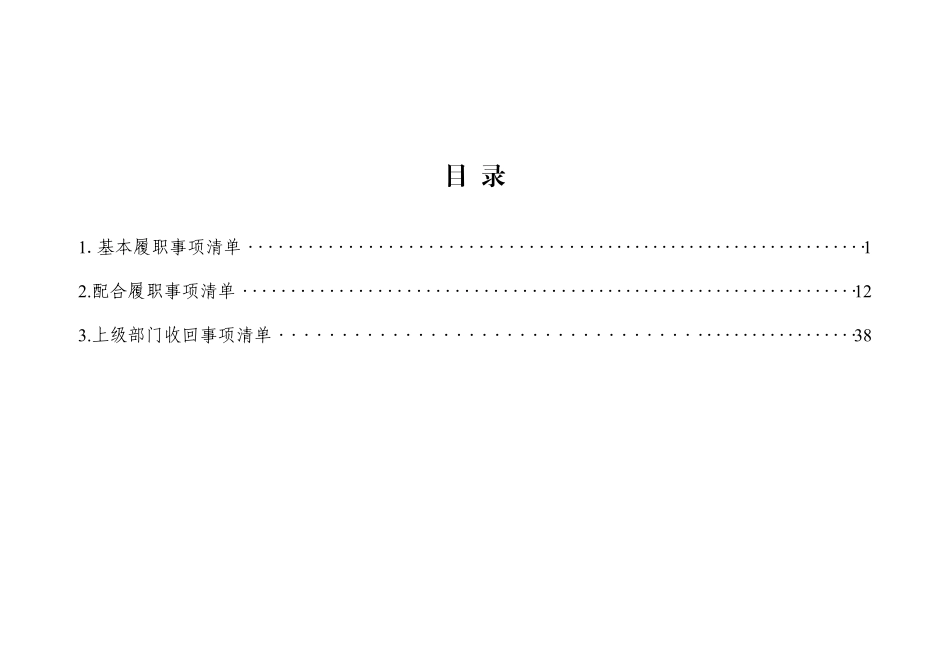 9.海南省海口市龙华区大同街道履行职责事项清单.pdf_第3页