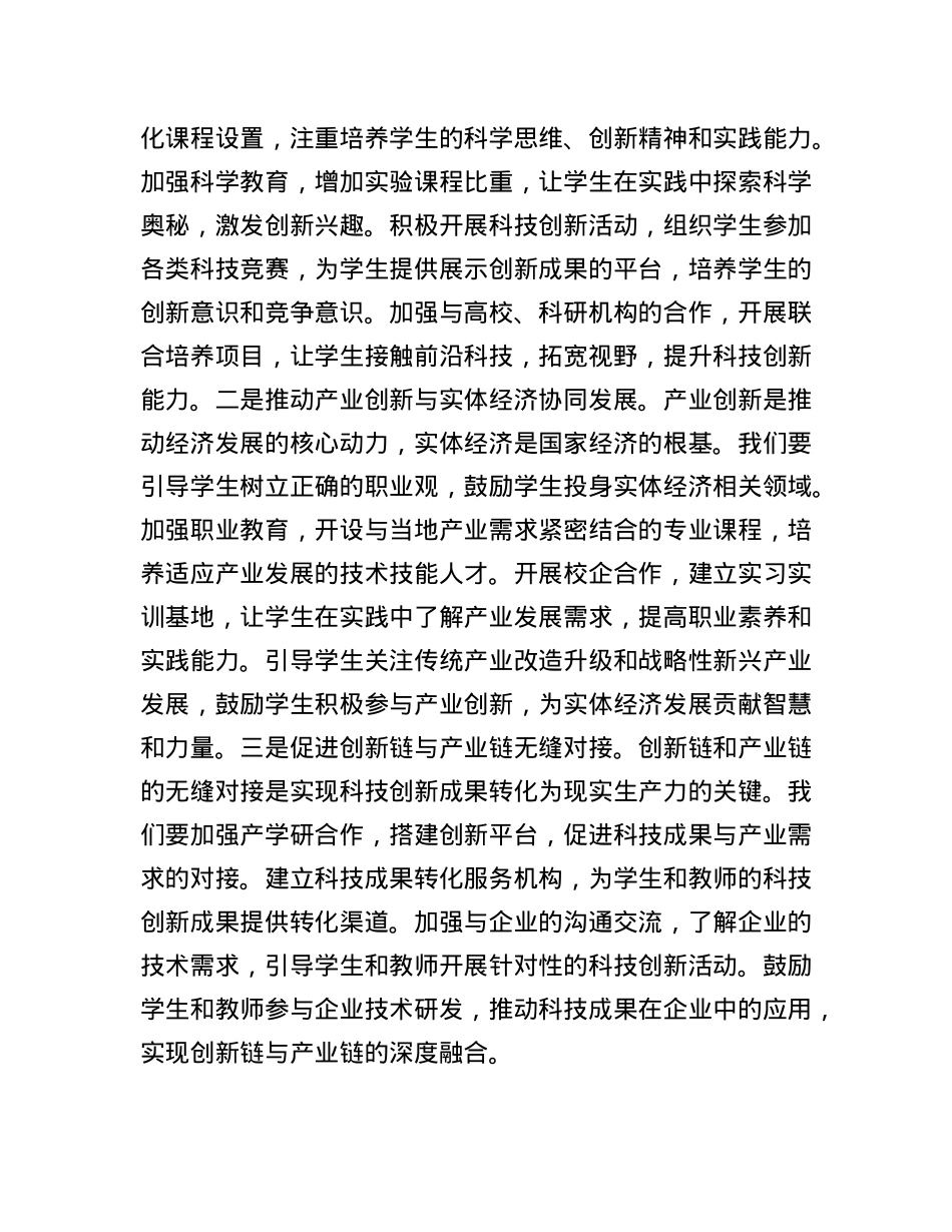 高中校长在X委理论学习中心组专题学习习近平总书记在2025年全国“两会”上重要讲话精神研讨交流会上的讲话.docx_第2页