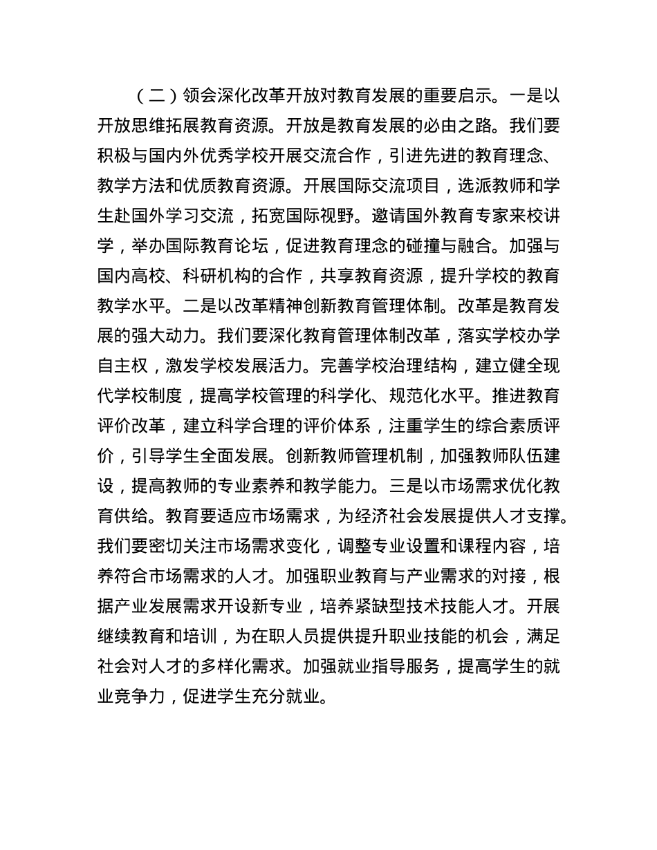 高中校长在X委理论学习中心组专题学习习近平总书记在2025年全国“两会”上重要讲话精神研讨交流会上的讲话.docx_第3页