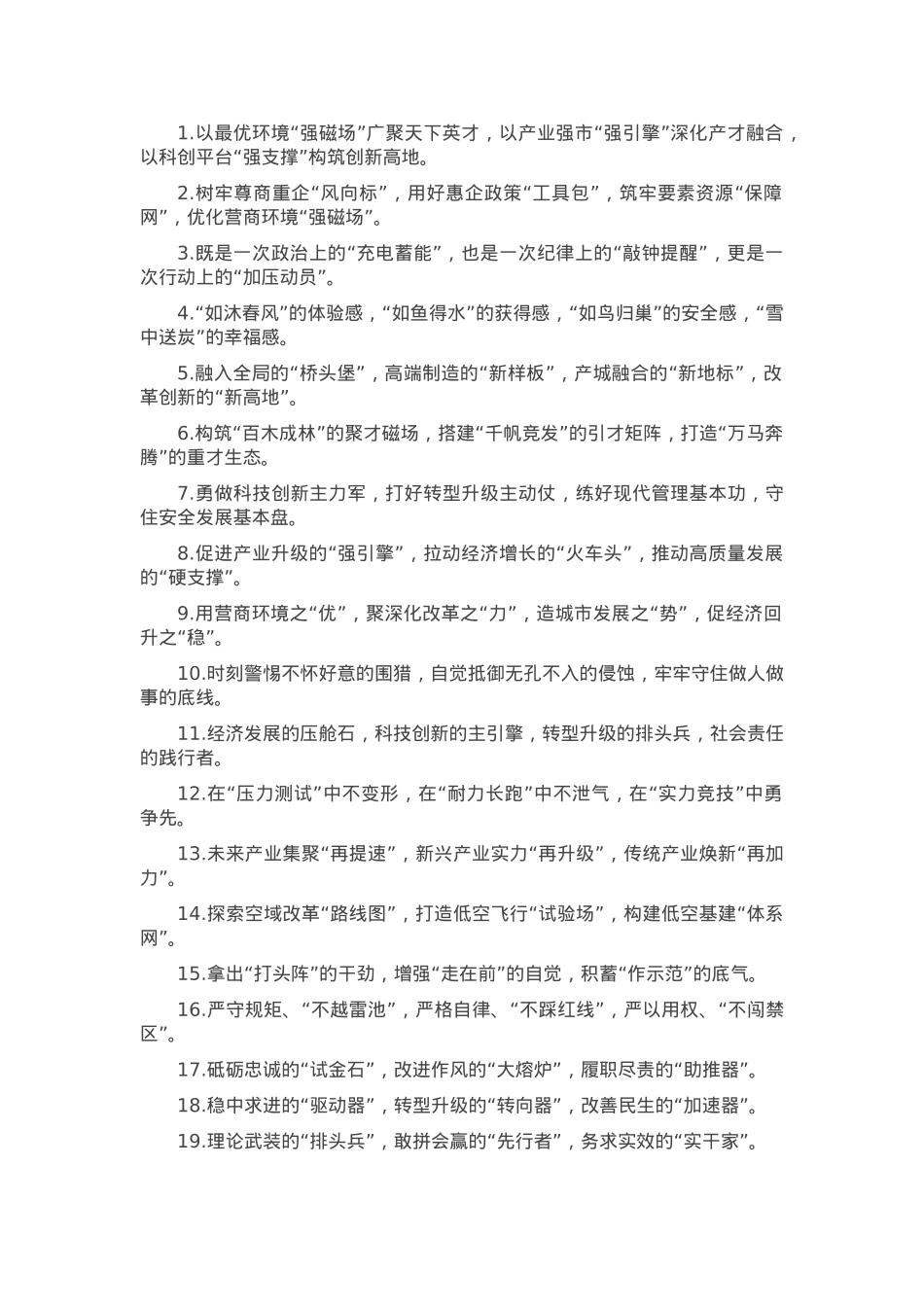 排比句40例（2025年4月12日）.docx_第1页