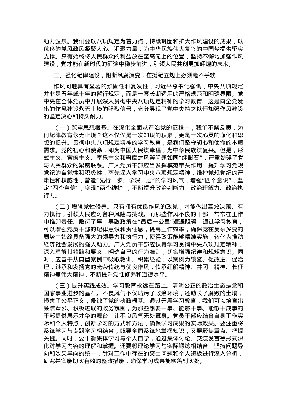 廉政党课：扎实开展作风建设学习教育 持续推进作风建设取得新成效.docx_第3页