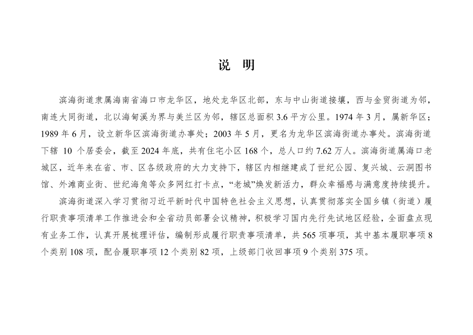 10.海南省海口市龙华区滨海街道履行职责事项清单.pdf_第2页