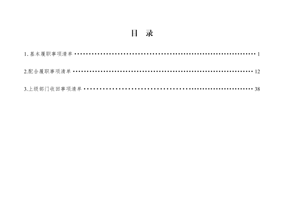 10.海南省海口市龙华区滨海街道履行职责事项清单.pdf_第3页
