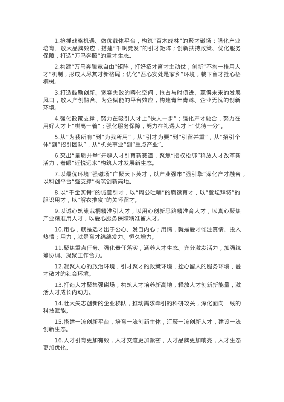 排比句40例（2025年4月13日） (2).docx_第1页