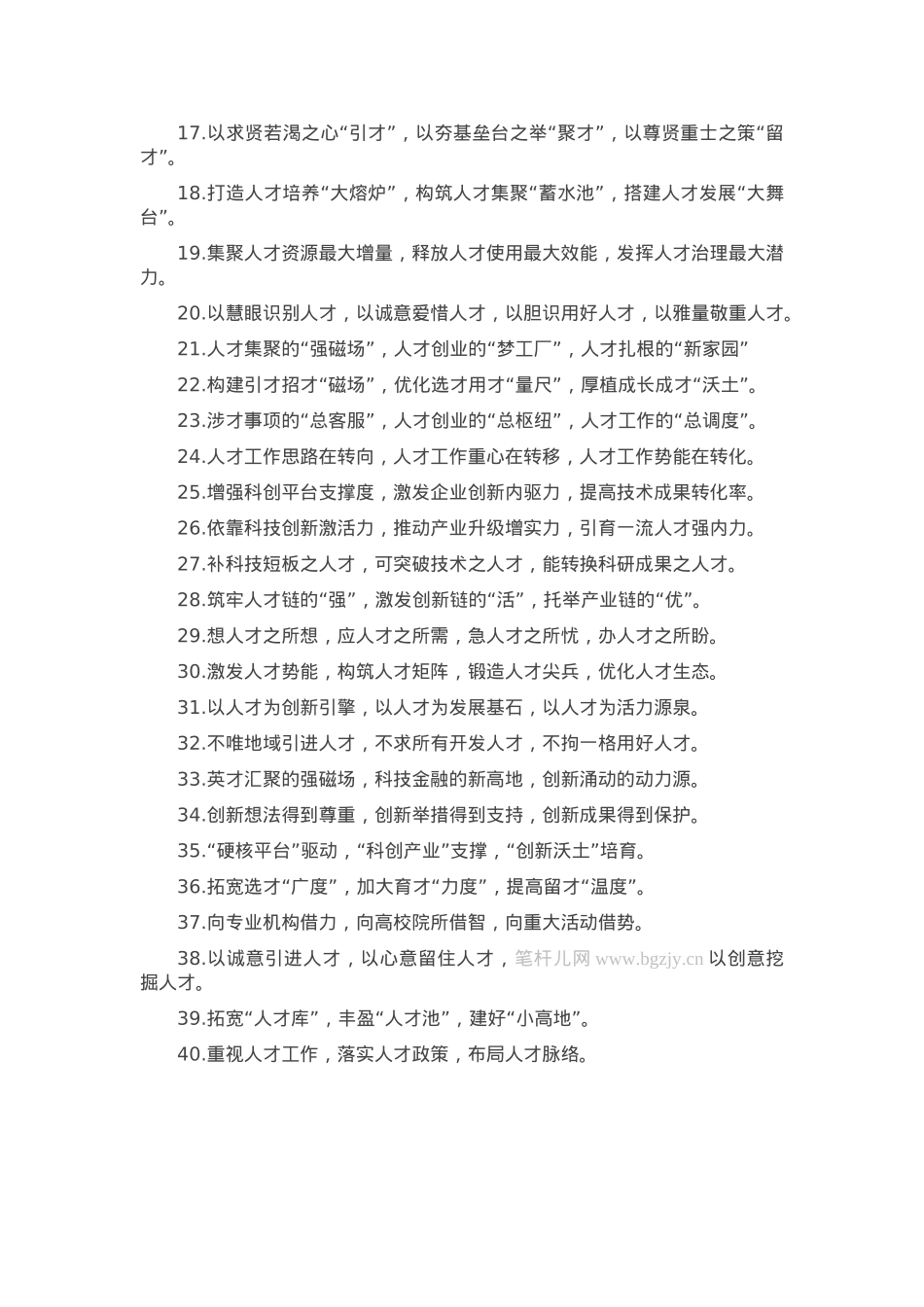 排比句40例（2025年4月13日） (2).docx_第2页