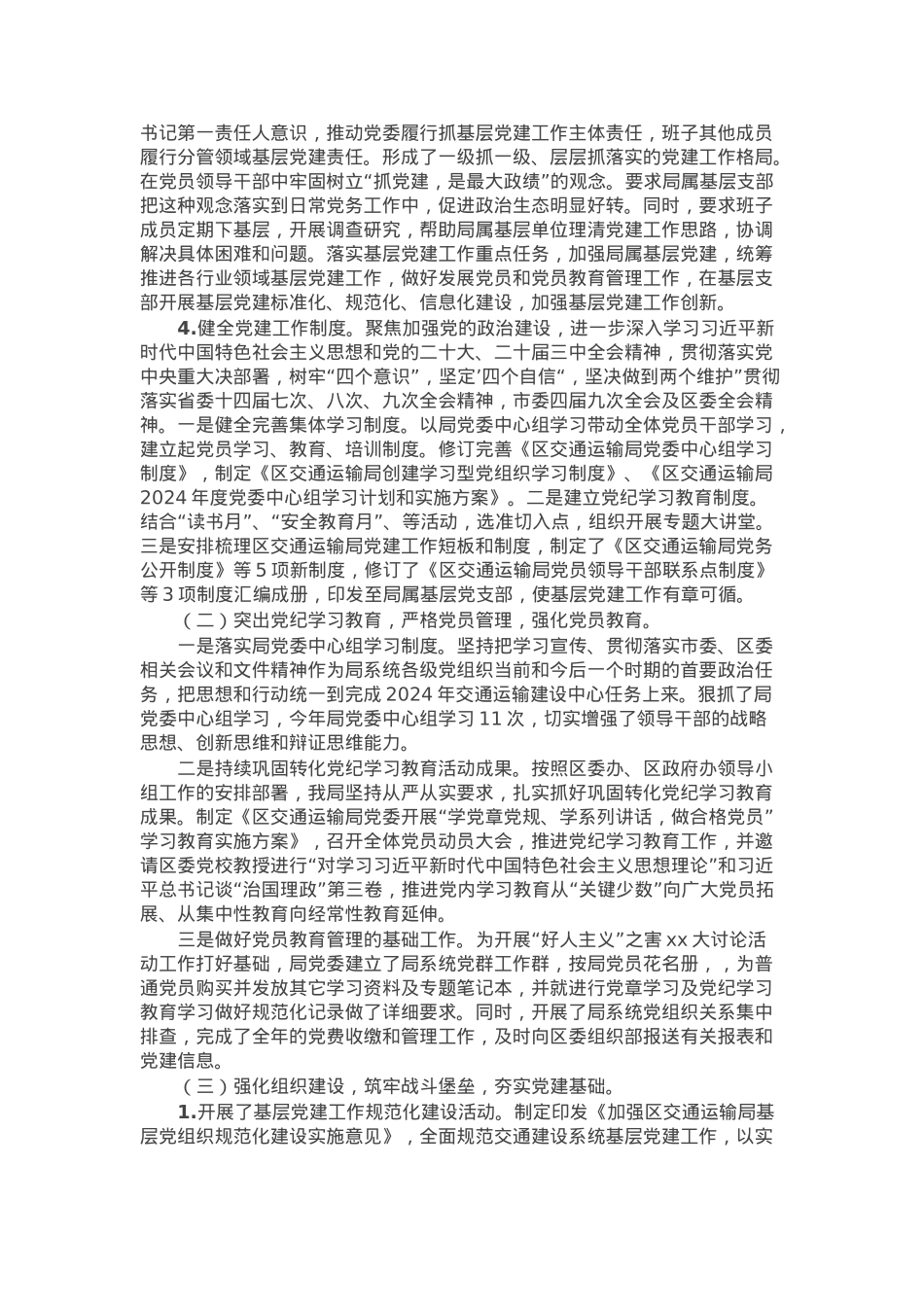 交通运输局党组书记2024年度抓基层党建述职报告(1).docx_第2页