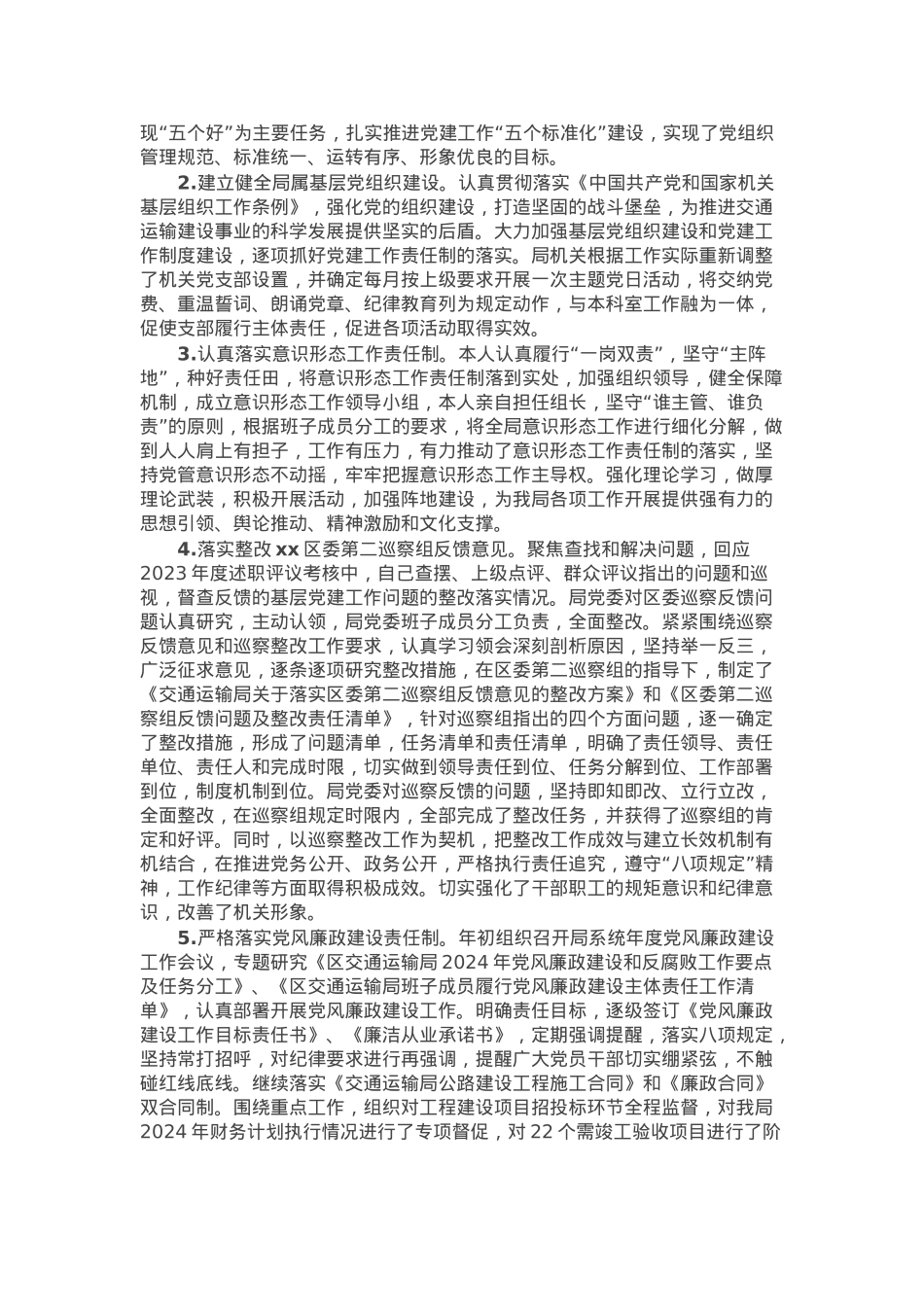 交通运输局党组书记2024年度抓基层党建述职报告(1).docx_第3页