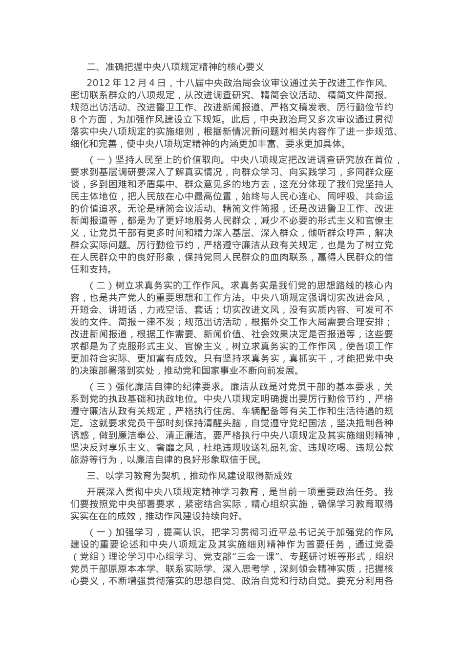 廉政党课：扎实开展作风建设学习教育 锲而不舍推动作风建设不断取得新成效.docx_第2页