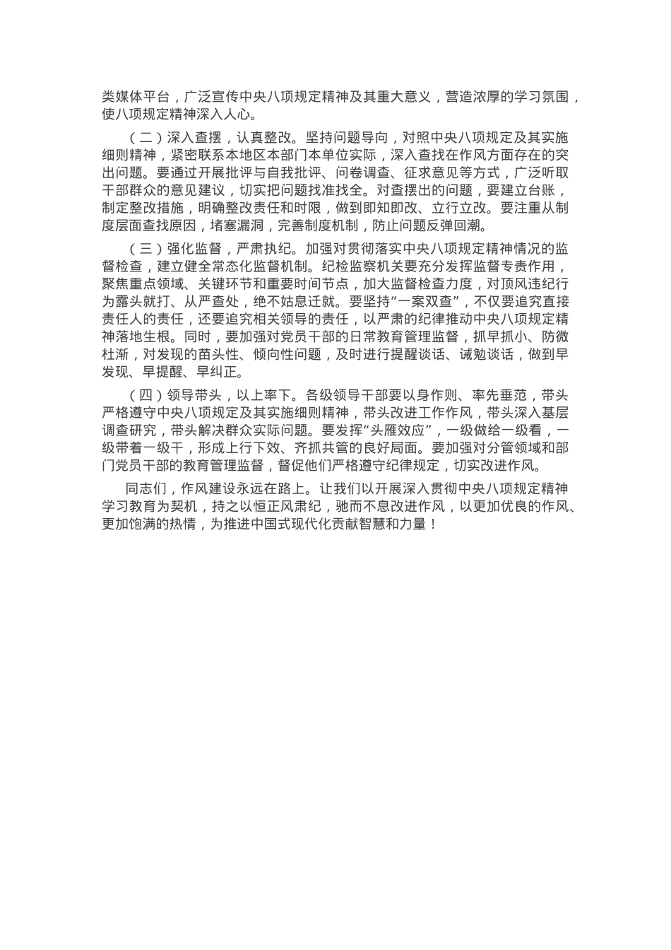 廉政党课：扎实开展作风建设学习教育 锲而不舍推动作风建设不断取得新成效.docx_第3页