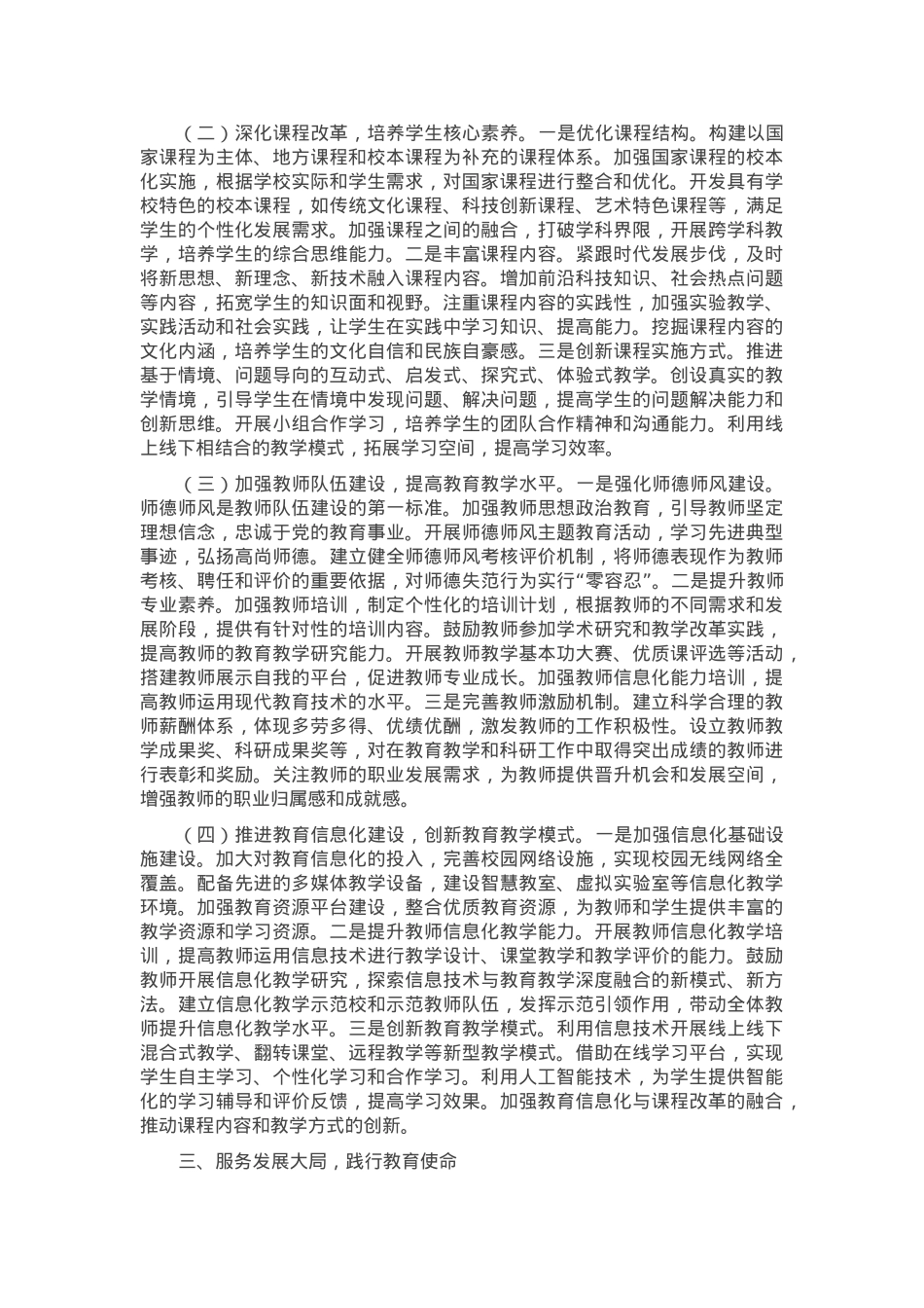 高中校长在党委理论学习中心组专题学习习近平总书记在2025年全国“两会”上重要讲话精神研讨交流会上的讲话.docx_第3页