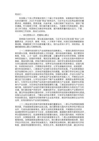高中校长在党委理论学习中心组专题学习习近平总书记在2025年全国“两会”上重要讲话精神研讨交流会上的讲话.docx
