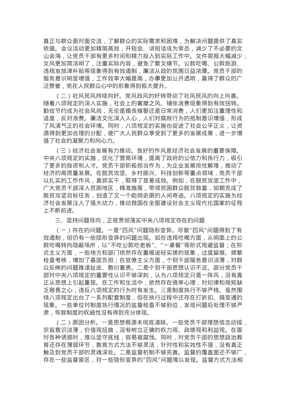廉政党课：扎实开展作风建设学习教育 锲而不舍筑牢作风建设根基.docx_第2页
