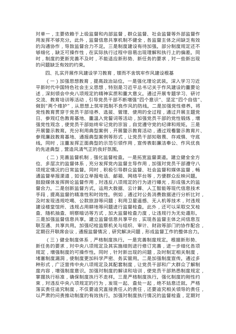 廉政党课：扎实开展作风建设学习教育 锲而不舍筑牢作风建设根基.docx_第3页