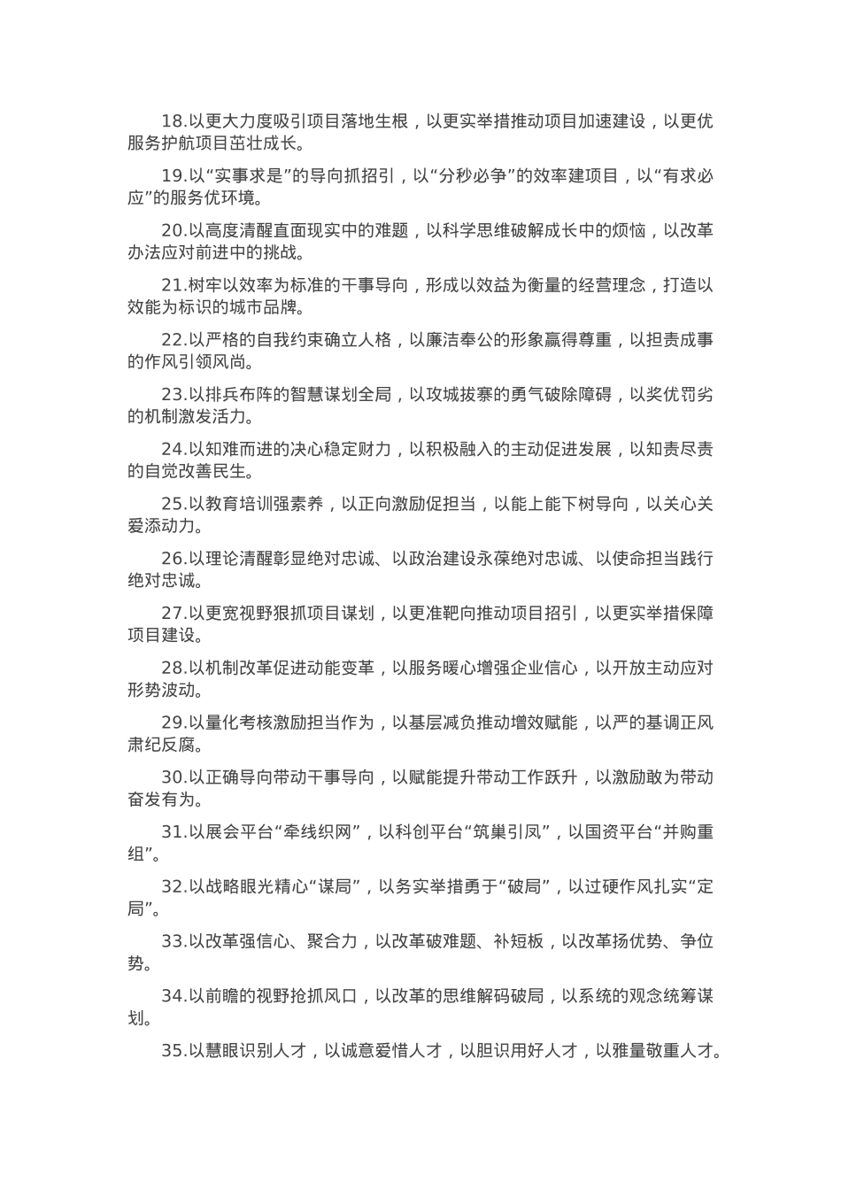 排比句40例（2025年4月13日）.docx_第2页