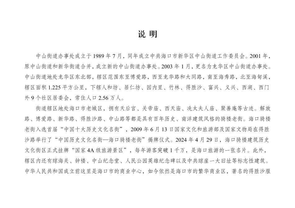 11.海南省海口市龙华区中山街道履行职责事项清单.pdf_第2页