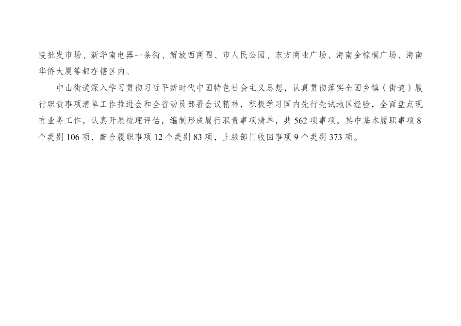 11.海南省海口市龙华区中山街道履行职责事项清单.pdf_第3页