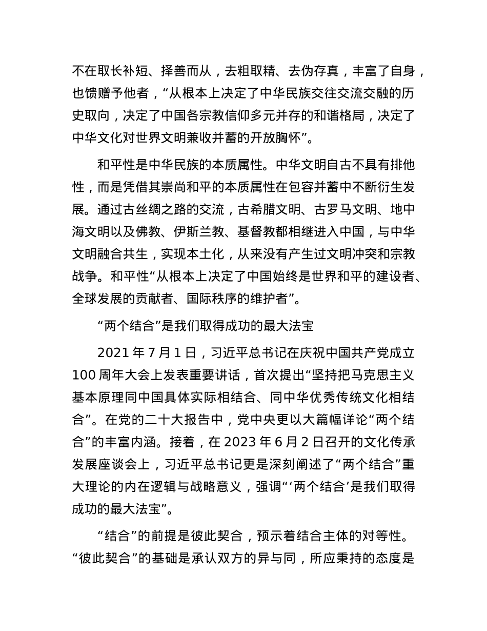 更好担负起新时代新的文化使命——读习近平总书记《在文化传承发展座谈会上的讲话》.docx_第3页