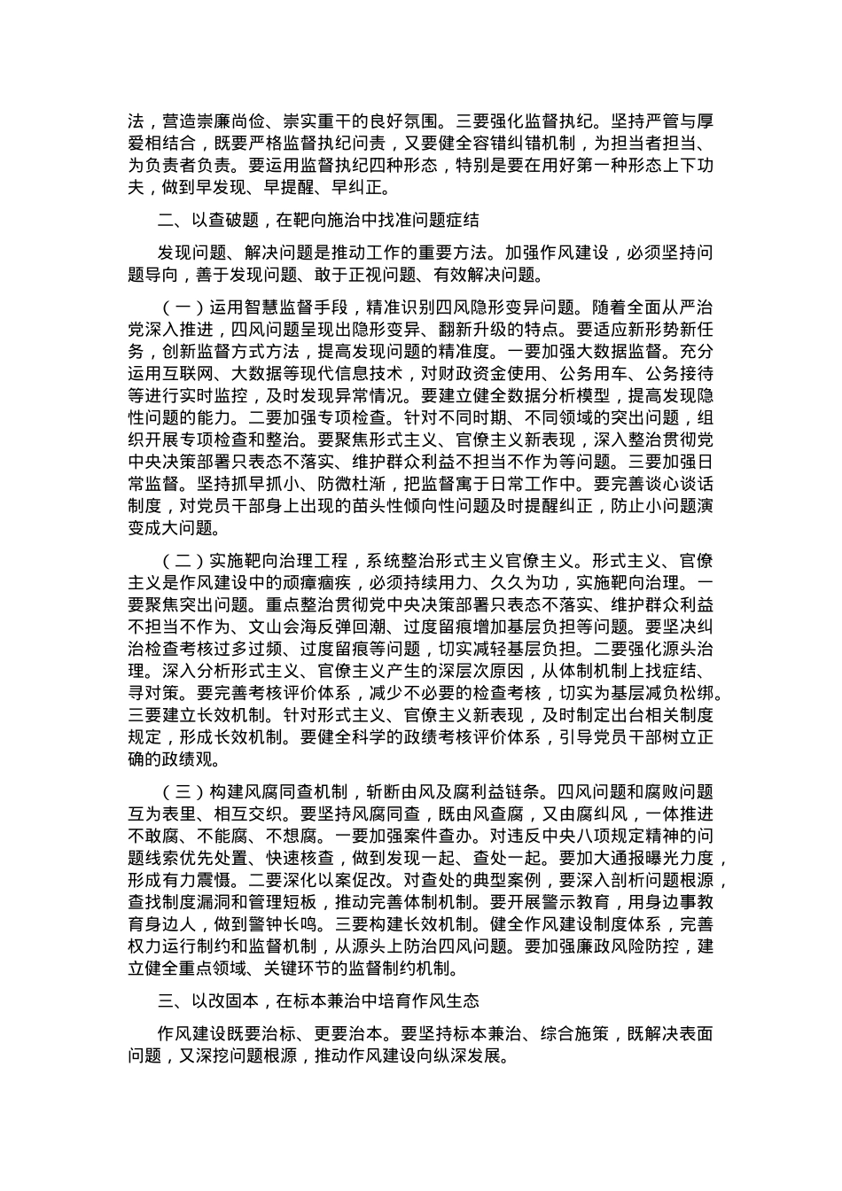 廉政党课：扎实推进学习教育，推动党风政风持续向优向好.docx_第2页