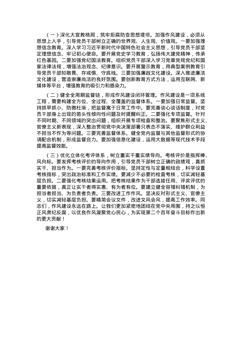 廉政党课：扎实推进学习教育，推动党风政风持续向优向好.docx_第3页