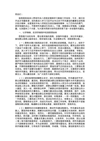 廉政党课：扎实推进学习教育，推动党风政风持续向优向好.docx