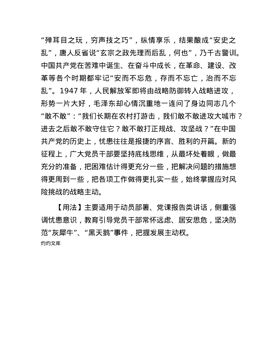 0303【写材料用典】白日不照吾精诚，杞国无事忧天倾.docx_第2页