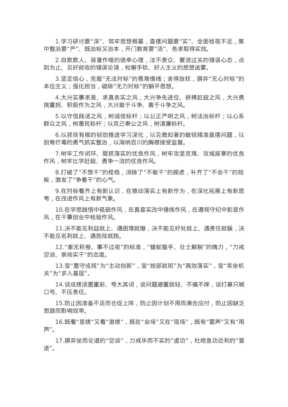 排比句40例（2025年4月14日） (2).docx_第1页