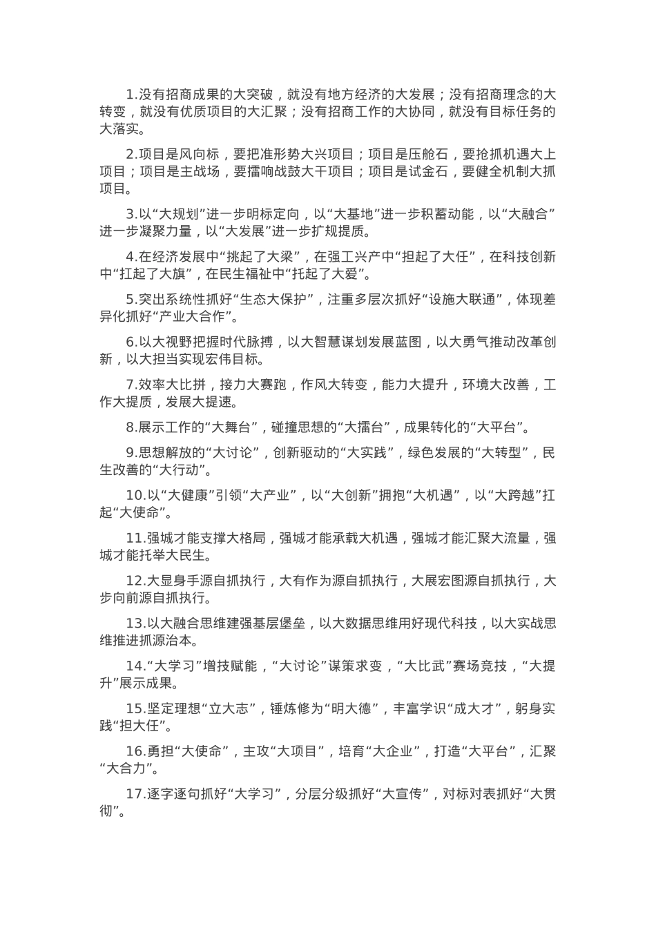 排比句40例（2025年4月14日）.docx_第1页