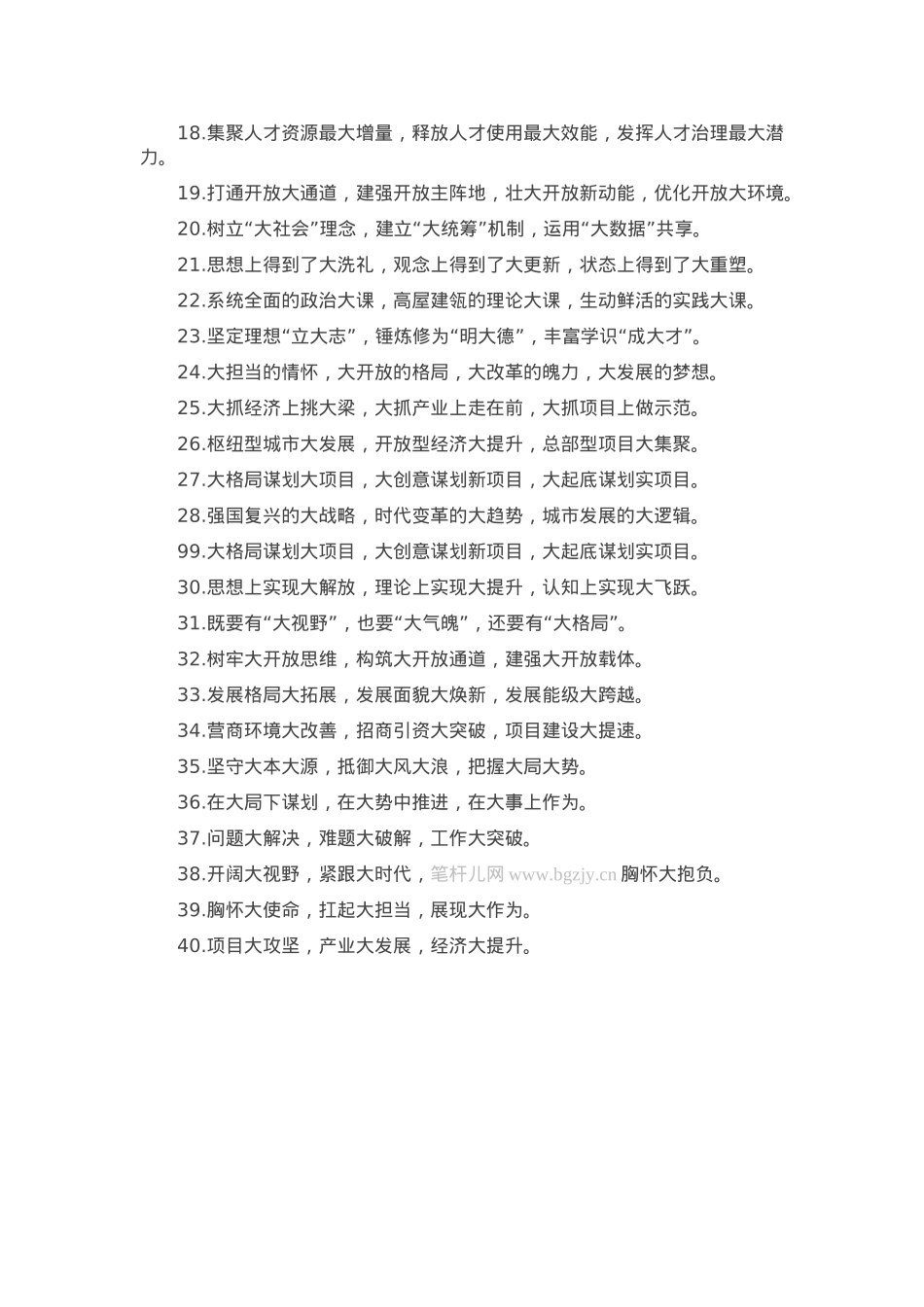 排比句40例（2025年4月14日）.docx_第2页
