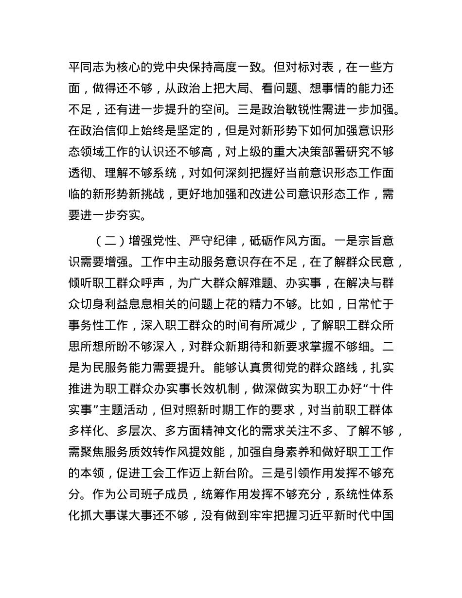 工会普通X员2024年组织生活会个人对照检查发言材料.docx_第2页