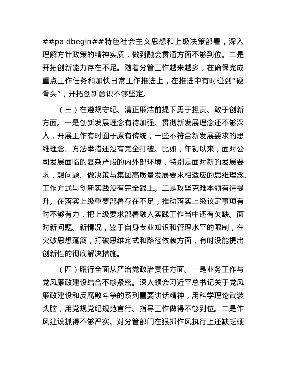 工会普通X员2024年组织生活会个人对照检查发言材料.docx_第3页