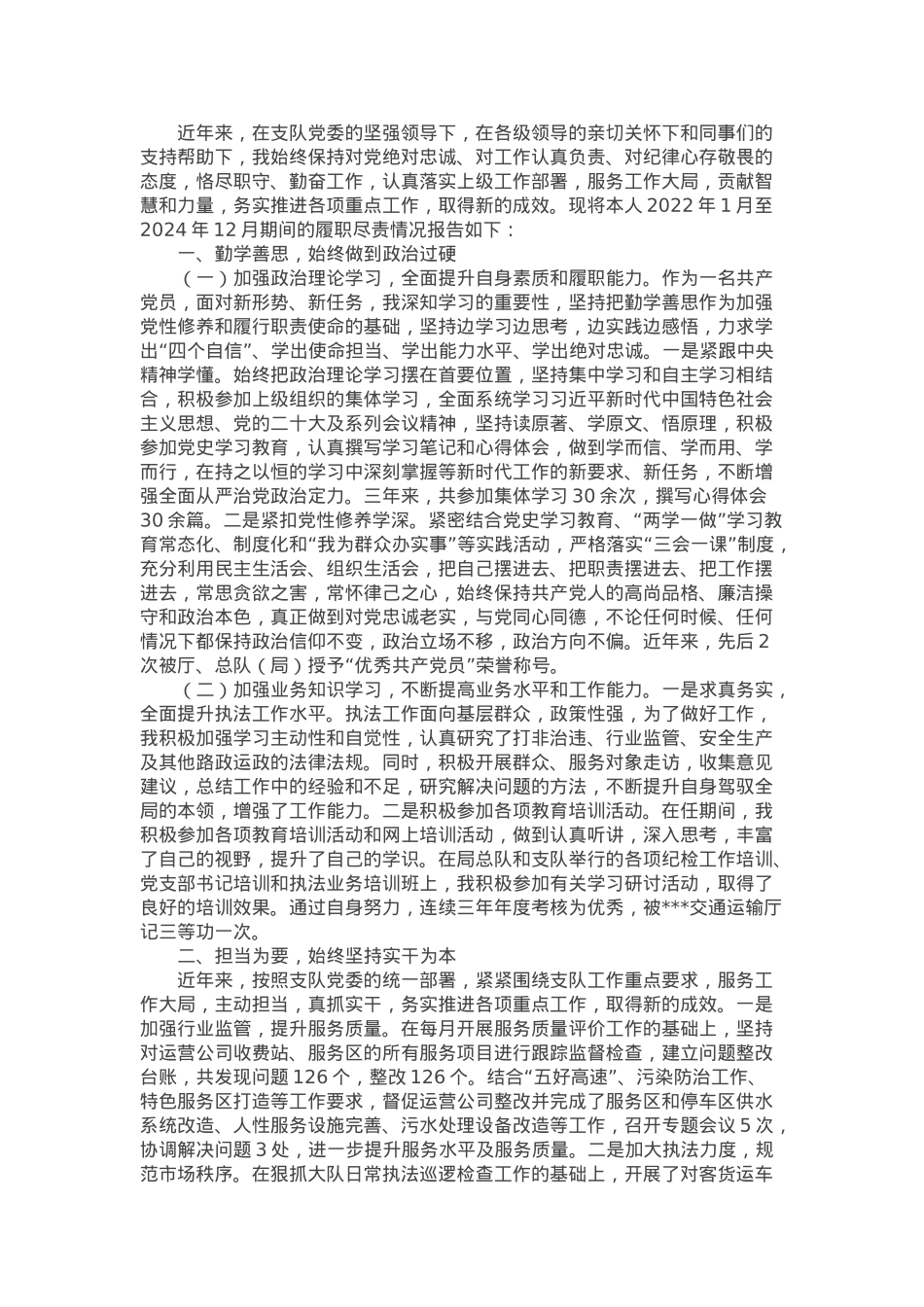 交通运输执法大队长近三年履职情况报告.docx_第1页
