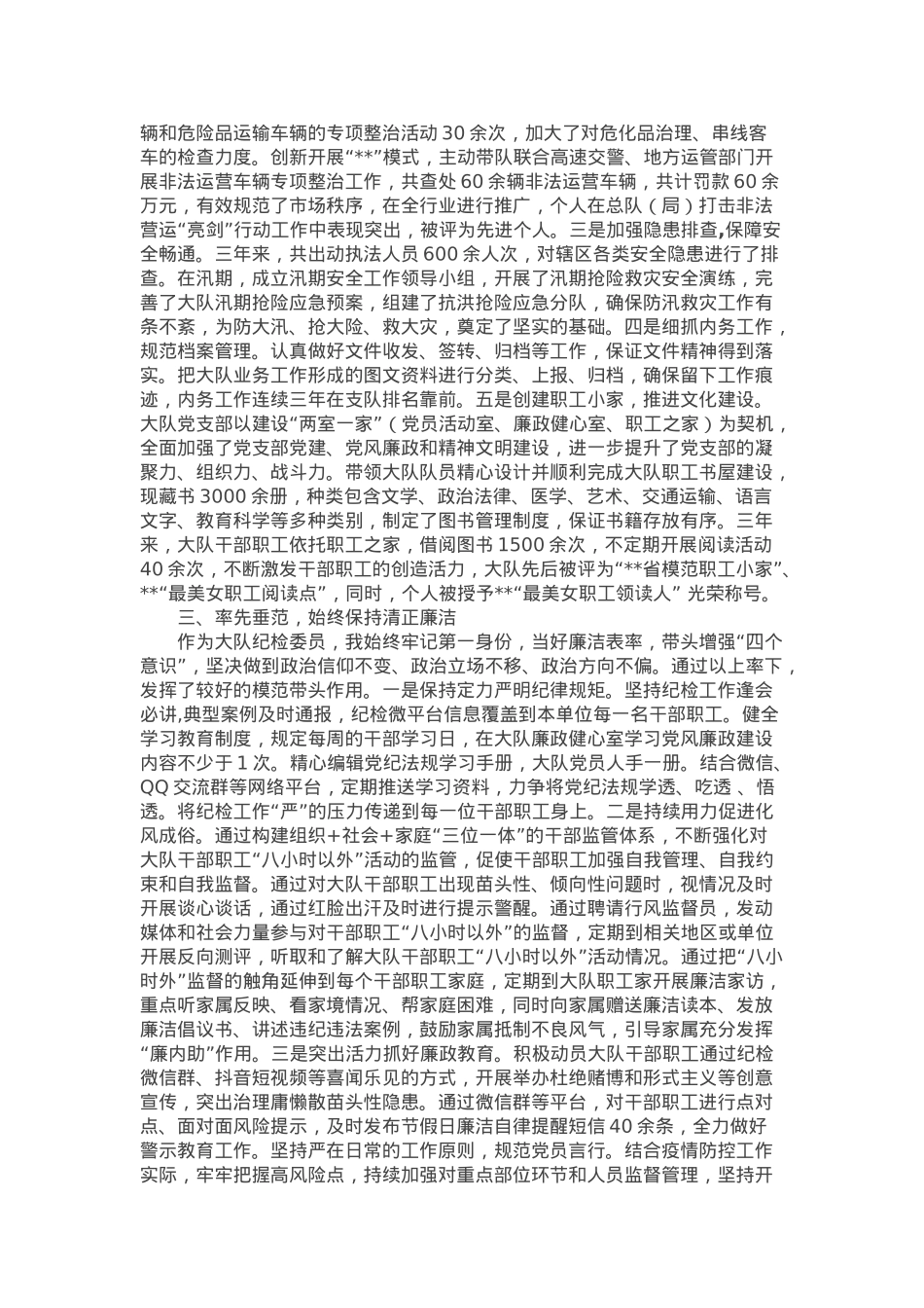 交通运输执法大队长近三年履职情况报告.docx_第2页